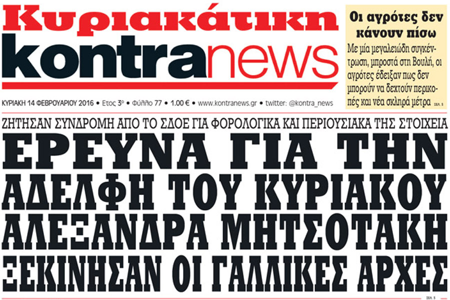 alexandra kontranews 14-2-2016