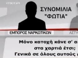 astynomikoi emporoi narkwtikwn