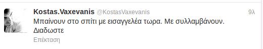 vaxevanisTwitter1_28-10-2012