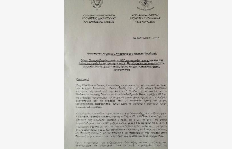 vgenopoulos eggrafo 15-12-2014