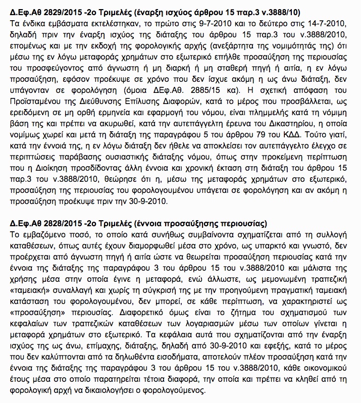 apofaseis1 11-8-2015