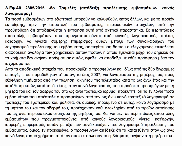 apofaseis2 11-8-2015