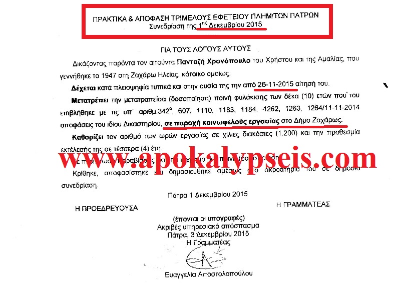 zaxarw2 xronopoulos 12-12-2015