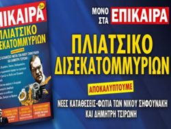 vgenopoulos epikaira2 28-7-2016