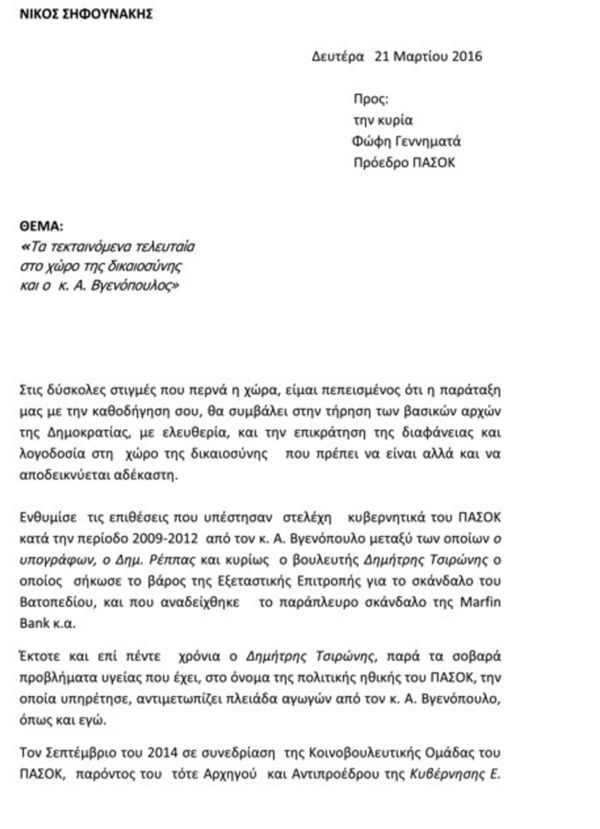 eggrafo-24-3-2016