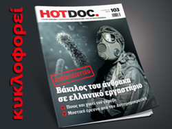 hot-doc