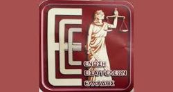 enosi eisaggeleon